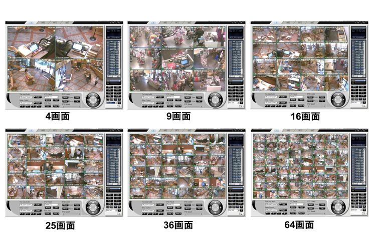4画面から最大64画面までの監視映像分割表示